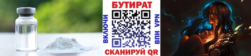 БУТИРАТ бутик  как найти закладки  Каменка 
