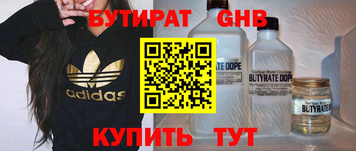 Бутират бутик Каменка