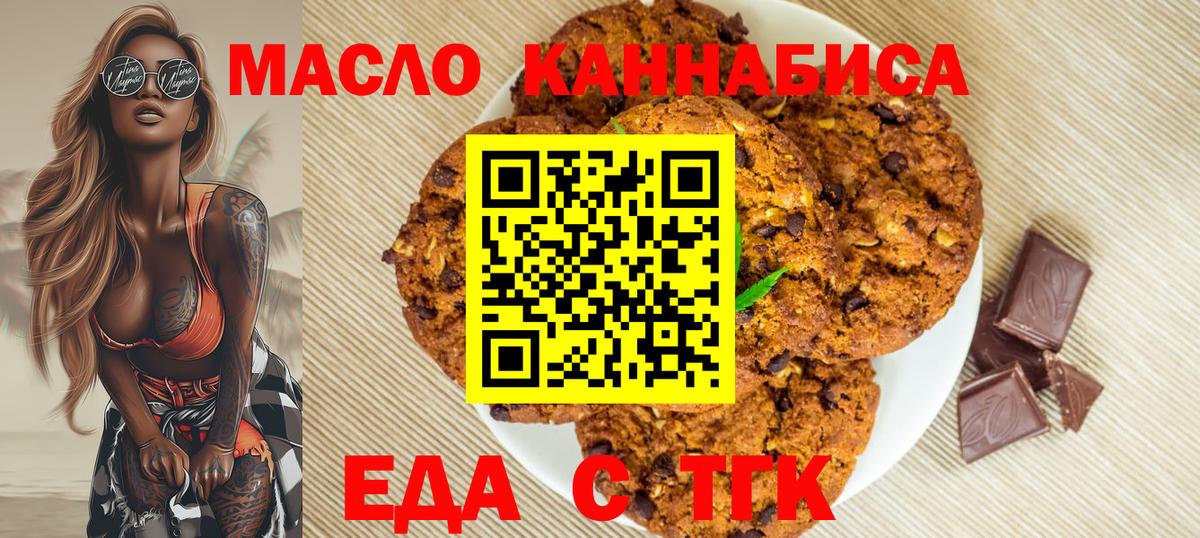 Печенье с ТГК марихуана Каменка