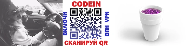 Codein Purple Drank Каменка