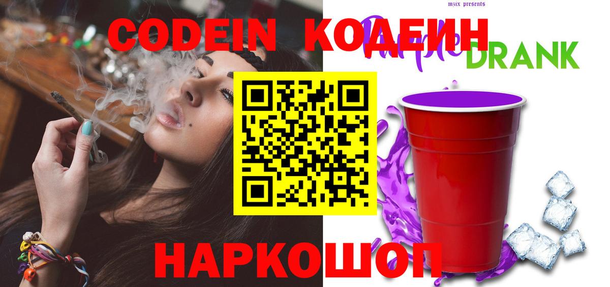 Кодеиновый сироп Lean напиток Lean (лин) Каменка