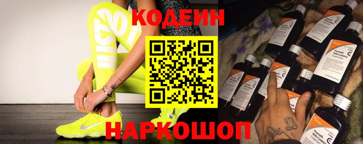 Кодеин Purple Drank  Вход с VPN  Кодеин Purple Drank  Каменка 