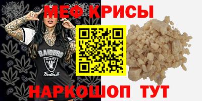 мяу мяу кристалл Заводоуковск