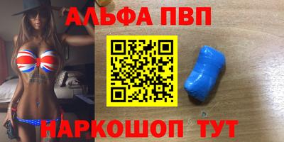альфа пвп Дубна