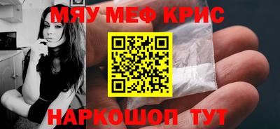 мяу мяу кристалл Заволжье